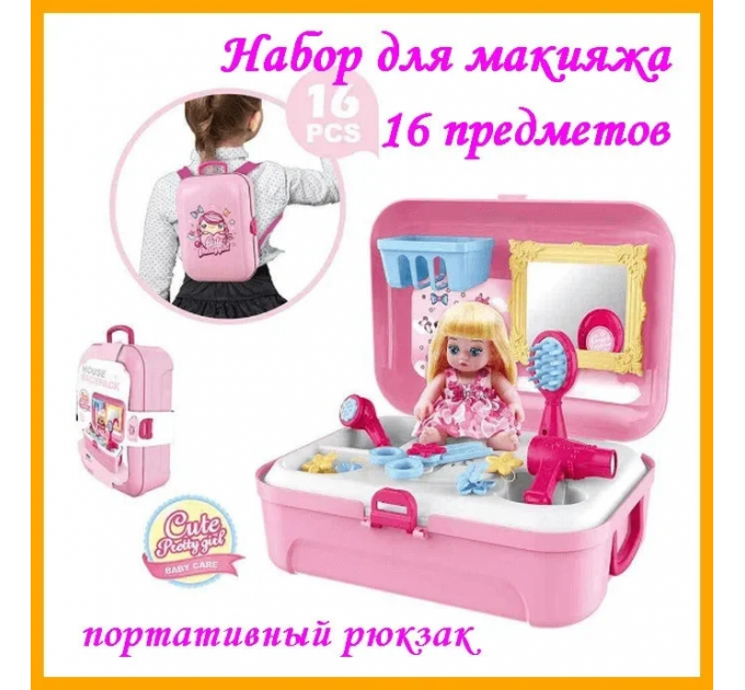 Портативний рюкзак Cosmetics toy / Ігровий набір для дівчинки / Косметичний набір для дітей