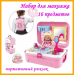 Портативний рюкзак Cosmetics toy / Ігровий набір для дівчинки / Косметичний набір для дітей