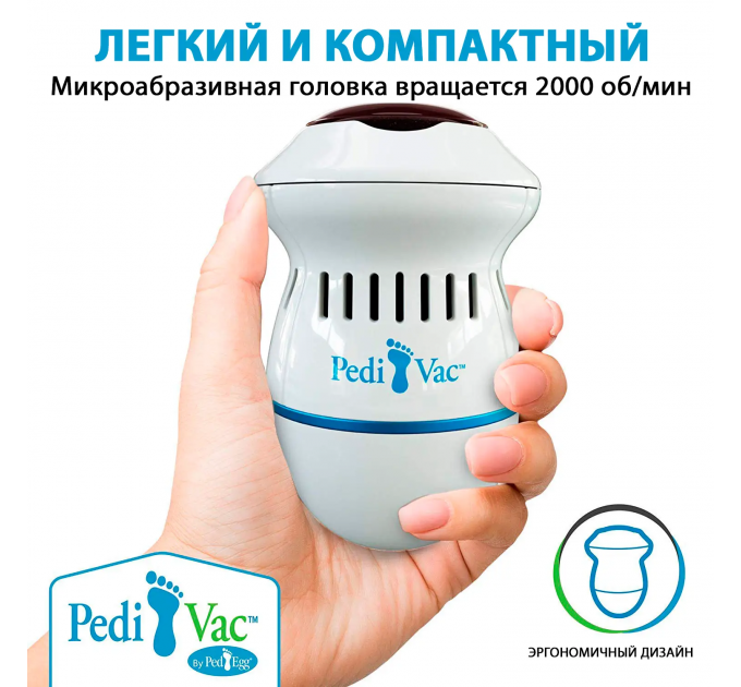 Електрична пемза для ніг Pedi Vac